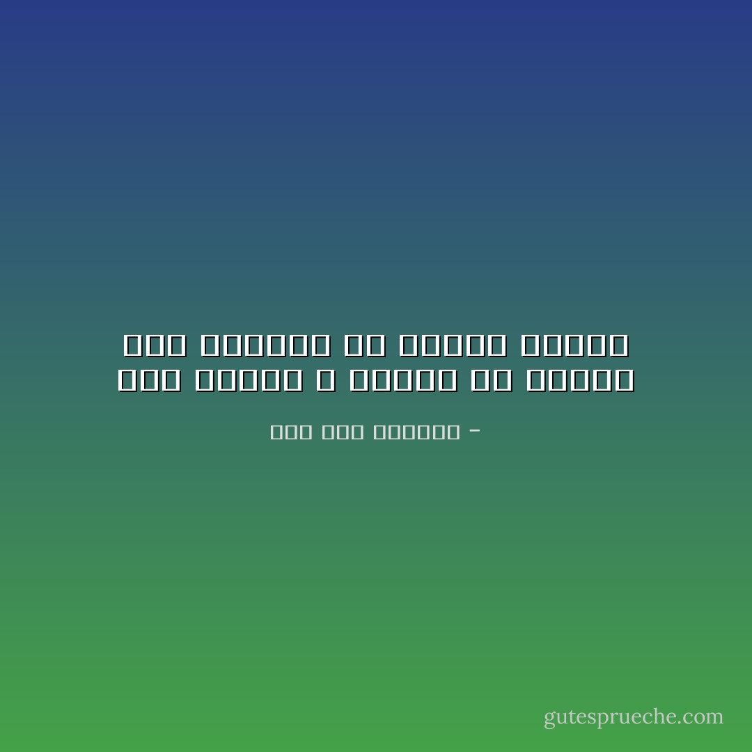 إذا وليتم لا تنسوا أن تضعوا خمر السلطه فى أكواب العدل - صلاح عبد الصبور