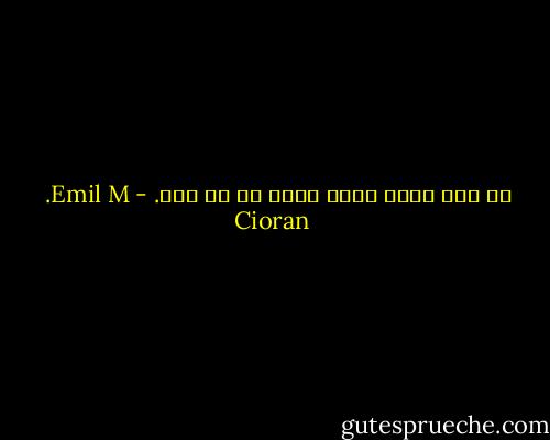 لا شيء يثبت أننا أكثر من لا شيء. - Emil M. Cioran