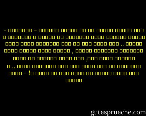 ولا يحسبن البعض أن حب الوطن الصغير - الإقليم - مرهون بسيادة كامل الإسلام في دولته و مؤسساته و حياته .. ذلك أننا إذا لم نحب الأوطان التى تشوب الشوائب إسلامية نظمها , والتى خلطت دولها عملا صالحاً بآخر سيئ, فلن نخلص الجهاد في سبيل تحريرها من هذا الذي طرأ على الإسلام فيها .. و إلا فكيف أجاهد في سبيل وطن لا أحبه ؟! - محمد عمارة