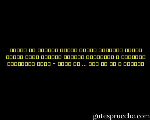 علمنا التاريخ درسين اثنين اولهما ان تصوير الفواجع و الخسارات بوصفها انتصار ممكن<br />الدرس الثاني ، هو ان ذلك ... لا يدوم - مريد البرغوثي