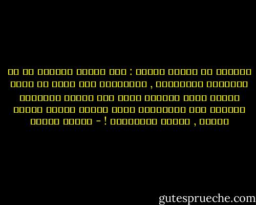 الحياة من وجهةِ نظرِي : فلم رُعبْ خَاليٍ من أي مشاهِدٍ فُكاهِية , ومانَقوم بِه نحنُ من ضحكٍ ولهوٍ وحتى بُكاءَ شيءٌ آخر يُدعى تَناسيٍ وتجاهل منا لِأحداثٍ أعمق وأروع تحدثْ داخِل الفلم , نراها ولانراها ! - ساميه جلابي