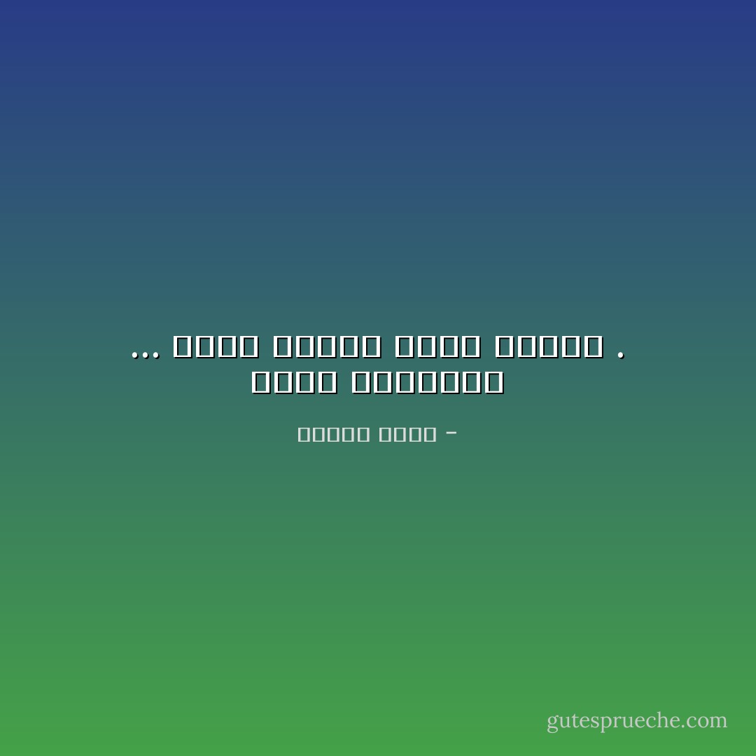 إحذَرْ يَامَغْرُورْ ... حتماً سَيَدُور عَلَيكَ الدَورْ . - ساميه جلابي