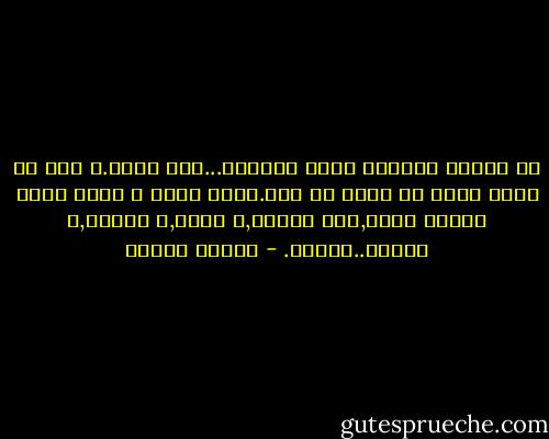 إن جرائد الصباح تثير أعصابى...هذا صحيح.و لكن لا مانع عندى أن تثور كل يوم.إنها جهزت و أعدت لهذا الغرض وحده,لأن تتوتر,و تثور,و تتحفز,و تتوثب..تنتبه. - مصطفى محمود
