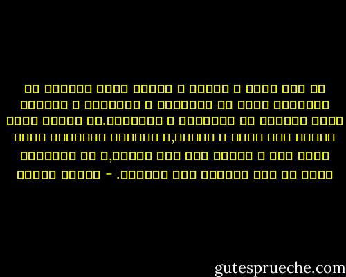 إن ضغط الدم و القلق و الأرق الذى يصيبنى من الحقائق أفضل من الخنوثة و التراخى و الفتور الذى يصيبنى من التطامن و التفاؤل.إن تطامن يربى الشحم على قلبى و شعورى,و يميتنى بالسكتة لأقل خيبة أمل و لأتفه خبر غير متوقع,و كل الأخبار تصبح فى هذه الحالة غير متوقعة. - مصطفى محمود