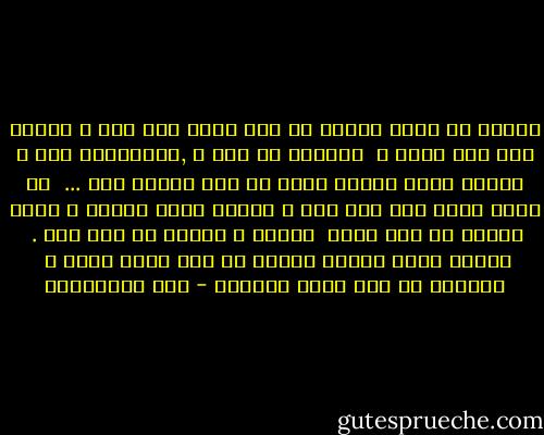 النفس في تبدل مستمر<br />كل يوم يموت فيَ شخص ، ويولد فيَ شخص جديد ،<br /><br />والميت هو أنا ، ,والمولود أنا ،<br />خلايا جسدي تتجدد كلها كل بضع سنوات حتى<br />... <br />لا يبقى منها شيء مما كان ،<br />عواطف نفسي تتبدل ، فأحب اليوم ما كنت أكره<br /><br />الأمس ، وأكره ما كنت أحب . <br />أحكام عقلي تتغير فأصوب ما كنت أراه خطأً ،<br /><br />وأخطَئ ما كنت أجده صوابًا - علي الطنطاوي
