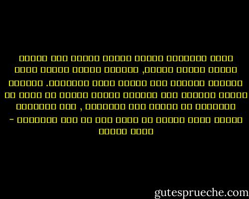 ظلمو الإسلام حينما حينما قدموه إلى الناس قوالب صخرية مجمدة, وحينما إمتدت عبادة نصوص القرآن والسنة إلى عبادة نصوص الفقهاء. ومدارس عبادة النصوص هذه ظلمتنا عندما حاولت أن ترسخ فى أعماقنا أن الدين هدف لاوسيلة , وأن الإنسان للدين وليس الدين هو الذى جاء من أجل الإنسان - فهمي هويدي
