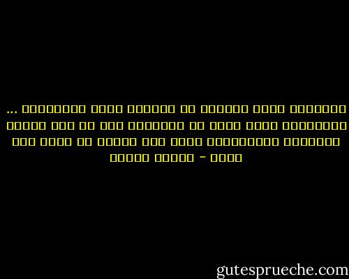 الأخلاق تنمو بتفاعل من الداخل وليس بالإملاء ... والتلقين مجرد طلاء من الخارج، وإن لم يجد السطح الملائم لاستقباله فإنه يجف ويسقط من فوقه بعد قليل - مصطفى محمود