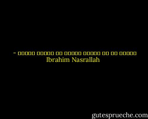 وتذكر أن من تعرفه الخيل لن يجهله الناس - Ibrahim Nasrallah