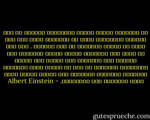 إن الالمان وأقصد الأمة بأجمعها، مسؤلون عن هذا لجرائم الجماعية ويجب أن يعاقبوا كأمة إذا كان هناك أي نوعمن العدالة في هذا العالم .<br />ولا يجب أن يخدع أحد نفسهمرة ثانية عندما يتباكون على مصيرهم بعد الهزيمة كما فعلوا بعد الحرب العالمية الأولى، بل يجب أن نتذكر أنهم استغلوا متعمدين إنسانية الآخرين لكي يعدوا العدة لآخر أبشع جرائمهم ضدّ البشريّة. - Albert Einstein