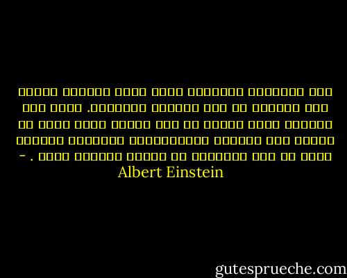 إنّ الأرواح العظيمة كانت تلقى مقاومة عنيفة على الدوام من ذوي العقول القاصرة. فمثل هذه العقول تبقى عاجزة عن فهم الرجل الذي يرفض أن ينحني دون مساءلة للانحيازات الشائعة ويختار بدلا عن ذلك التعبير عن آرائه بشجاعة وشرف . - Albert Einstein