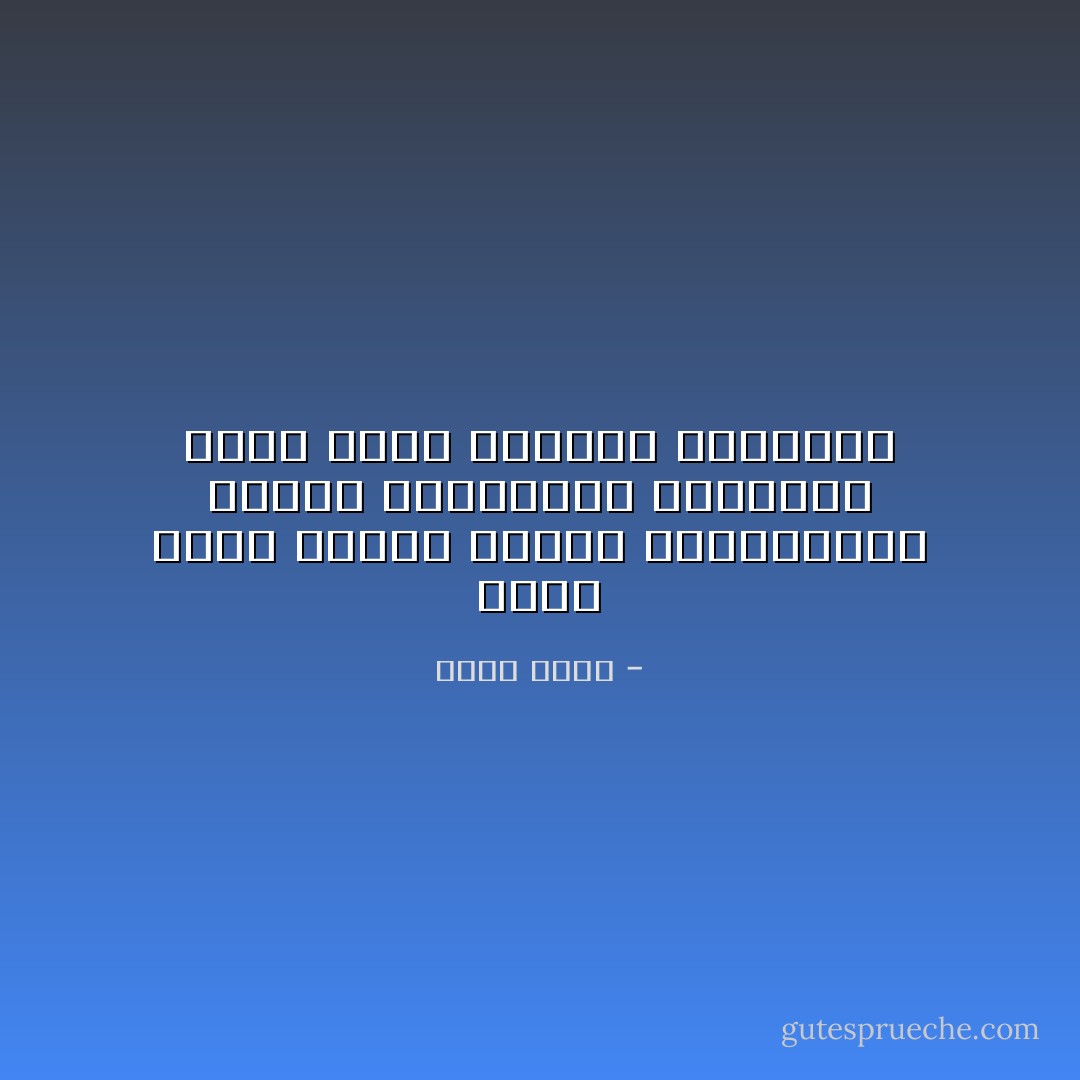 أَعْجَبُ لأنَاسٍ أُحَاوِلُ جَاهِدَةً احتِرَامَهُم، لكِنَّهُم بِأَفعَالهِم يُبَاعِدُونَ بَيْني وَبَيْنَ مَسَافَاتِ الاحتِرَامِ - آمال حاجي