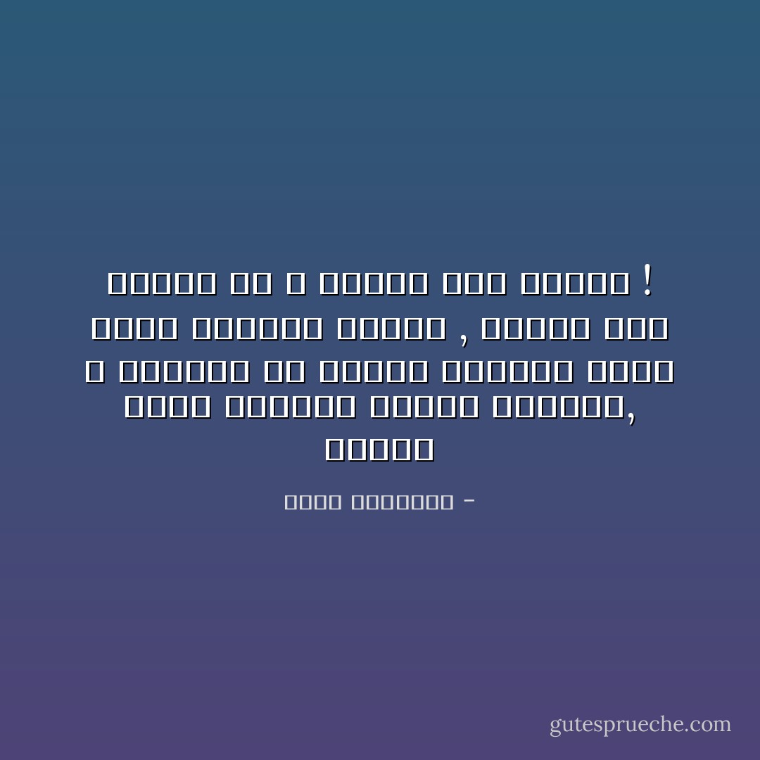 والأمة التي تستثقل أعباء الكفاح, و تتضايق من مطالب الجهاد إنما تحفر لنفسها قبرها , وتكتب على بنيها ذلاً لا ينتهي آخر الدهر ! - محمد الغزالي