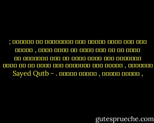 وإن وعد الله لقائم لكل السالكين في الطريق ; وإنه ما من أحد يؤذى في سبيل الله , فيصبر ويستيقن إلا نصره الله في وجه الطغيان في النهاية , وتولى عنه المعركة حين يبذل ما في وسعه , ويخلي عاتقه , ويؤدي واجبه . - Sayed Qutb