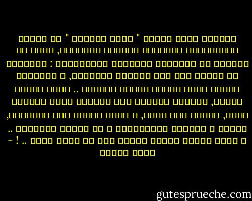 فبينما كانت نظرية " الحق الإلهي " في أوربا دالمسيحية التبرير للسلطة الظالمة, كانت عن الشيعة في الحضارة العربية الإسلامية : التعبير عن الشوق إلى قلب السلطة الظالمة, و الاتيان بدلاً منها بسلطة العدل الإلهي .. كانت الرفض للظلم, والحلم بسلطان ذلك الإمام الذى اختاره الله, وصنعه على عينه, و وهبه العلم غير المحدود, وعصمه ـ كالرسل والأنبياء ـ من الخطأ والضلال .. و الذى سيملأ الأرض عدلاً بعد أن ملئت جورا .. ! - محمد عمارة