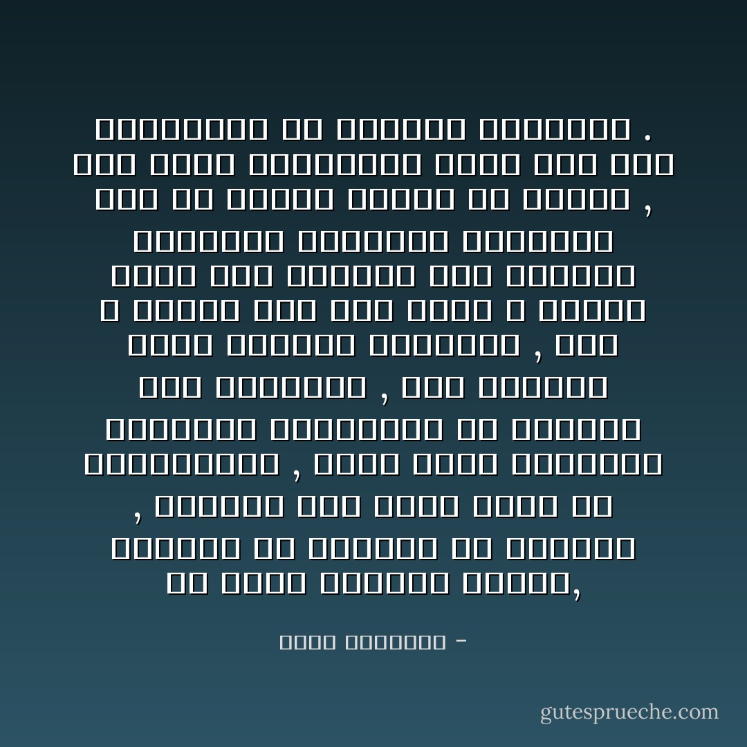 إن دماء الشعوب غالية, فالويل لم يرخصها من الحكام , والويل لمن يفرط فيها من المحكومين , وعلى دعاة النهضات الشرقية المعاصرة أن يفقهوا هذه الحقيقة , وأن يفقهوا فيها الأجيال القادمة , لقد ـ ولعله إلى غير رجعة ـ العصر الذى كان الحكام فيه يوطدون سلطانهم بالدماء الغزيرة دون أن يخشوا حساباً ولا عقاباً , وفى سقوط النقراشى باشا درس لمن يستفيدون من الدروس السابقة . - محمد الغزالي