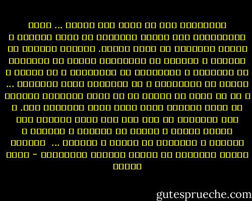 وارحمتاه لكم يا شباب هذا الجيل ... أنتم المخضرمون بين مدرسة الإيمان من طريق النقل، و مدرسة الإدراك من طريق العقل. تلوكون قشوراً من الدين، و قشوراً من الفسلفة، فيقوم فى عقولكم، أن الإيمان و الفلسلفة لا يجتمعان، و أن العقل و الدين لا يأتلفان، و أن الفلسفة سبيل الإلحاد ... و ما هى كذلك يا ولدى، بل هى سبيل للإيمان بالله، من طريق العقل، الذى بُنى عليه الإيمان كله. و لكن الفلسفة يا بنى بحر على خلاف البحور يجد راكبه الخطر و الزيغ فى سواحله و شطاَنه و الأمان و الإيمان فى لُججه و أعماقه ...<br /><br />مولانا الشيخ الموزون لـ حيران الأضعف البنجابى - نديم الجسر