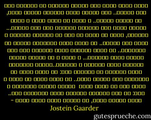 ربما كانت هناك طرق كثيره للصعود من الوادي إلى قمة الجبل.. لكن الجبل سيظل دائماً الجبل نفسه, لا يتغير أبداً.. و لابد أن يكون بيني و بينك تشابه كبير حتى نستطيع الوصول إلى قمة الجبل... فمثلاً, لابد أن يكون كل منا من متسلقي الجبال و هناك على القمه.. قد نبني معاً بنياناً ضخماً من الحجاره.. ثم نجلس لنرتاح عليه قليلاً بعد هذا الجهد الذي بذلناه... و ننسى و لو لفتره قصيره همومنا كلها كبيرها و صغيرها..كأننا تركناها كلها وراءنا في الوادي<br />قلت: هل تعني أننا قد التقينا على الجبل نفسه.. مع إنني أتيت من كوكب و أتيت أنت من كوكب آخر؟<br /><br />فأومأ برأسه موافقاً و قال: لا يهم اختلاف المكان الذي انطلقنا منه.. إنما المهم حقاً, هو الهدف الذي نسعى إليه - Jostein Gaarder