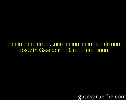 إذا لم يكن لهذا الكون إله... فكيف أصبح الكون نفسه كما نراه..!؟ - Jostein Gaarder