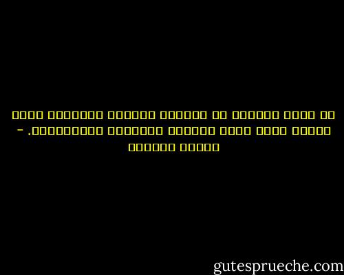 يا قلبي العاطل عن العالم<br />أيُّها المعطوب بعشق مدينة كانت<br />عبثا حلُمنا وحاولنا وأحببناها. - سوزان عليوان