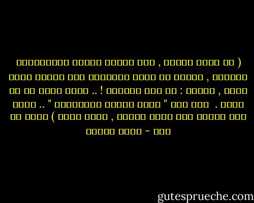 ( فى هدأة الليل , وفي سُبات الأمة الإسلامية العميق , انبعث من بلاد الأفغان صوت ينادي بفجر جديد , ينادي : حى على الفلاح ! .. فكان رجعه فى كل مكان . <br />إنه صوت " جمال الدين الأفغاني " .. موقظ هذه الأمة إلى نهضة جديدة , ويوم جديد ) مالك بن نبي - محمد عمارة