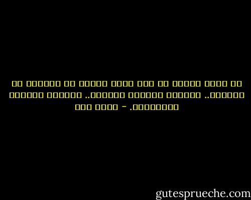 إن هناك أشياء هي فوق قدرة العقل لا يستطيع أن يفسرها.. ولكنها موجودة وثابتة.. بالعلم والزمن والتاريخ. - أحمد زين