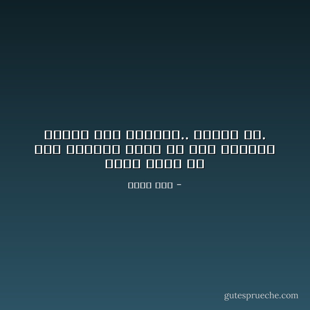 الذي يحدث في هذه الدنيا يخرج من علم القادر فيراه غير القادر.. ويهلل له. - أحمد زين