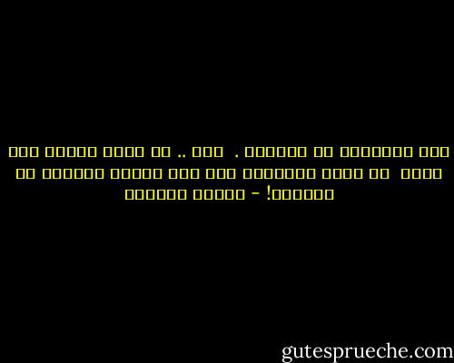 ليس الطريقُ ما يخيفني .<br /><br />فقط .. أن يأتي صباحٌ بلا صوتك <br />أن تطول الليالي مثل أرق<br />وأنام عميقاً مع الموتى! - سوزان عليوان