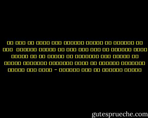 كم ينقصنا من الفهم الصحيح حتى نفهم أن بعض ما نظنه مثاليا لم يكن إلا وأد في الزمن الاخير <br />وأن ما يفصله لنا المجتمع من مبادئ قد لا يناسب أجسادنا فلماذا لا نفصل مبادئنا بأنفسنا مادام الهدف الاخير هو ستر العورة - محمد حسن علوان