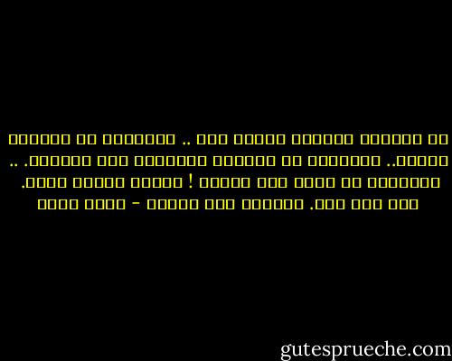 لا تعنيني كثيرًا فكرتك عني .. فزوالها لن يبددني مثلًا.. ووجودها لا يمنحها الصواب، ولا الخلود.<br />.. وتغيرها لن يغير مني إنشًا !<br />فكرتك وليدة رأسك. <br />أنا أظل أنا. وفكرتك تظل فكرتك - أسما حسين