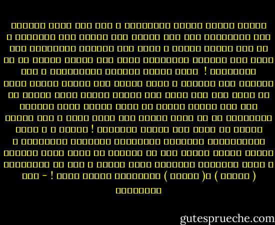 وبذلك يمتاز الفتح الإسلامي ، إنه ليس فتحا للبلاد ولا استعمارا لها ولا حماية ولا وصاية ولا انتدابا ، كل هذه أشكال زائلة ، ولكن فتح للقلوب وللبصائر حتى يصير أهل البلاد المفتوحة أحرص على الدين وأخلص له من الفاتحين ! <br />وهذه أسرار الأخوة الإسلامية ، وإن المؤمن أخو المؤمن ، إنها بودقة ذات حرارة عالية تذيب كل عنصر وكل جنس مهما كان معدنه شديدا قويا فتجعل من ذلك كله سبيكة واحدة هي أثمن وأغلى وأشد تماسكا وارتباطا من كل عنصر تألفت منه ودخل فيها ، وقد حاولت فرنسا أن تقلد فما أحسنت التقليد ! أرادت أ ن تجعل الجزائريين فرنسيين بإعطائهم الجنسية الفرنسية ، ونسيت حقيقة ظاهرة وهي أن العربي لا يصير ابدا فرنسيا ، ولكن الفارسي والصيني يصير مسلما ، إلا أن الفرنسية ( جنسية ) و( قومية ) والإسلام عقيدة ودين ! - علي الطنطاوي