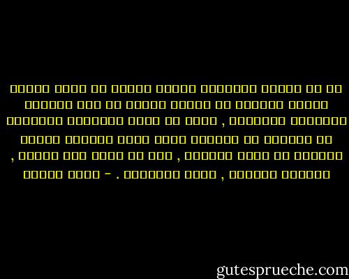 إن في ديننا وتراثنا طاقات خلاقة ما زالت وستظل صالحة للعطاء في معركة أمتنا من أجل الحرية والتقدم والوحدة , وليس في تراث الإسلام السياسي ما يتعارض مع المبدأ الذى تؤمن جماهير أمتنا وتناضل في سبيل سيادته , وهو أن تكون هذه الأمة , دائماً وأبداً , مصدر السلطات . - محمد عمارة