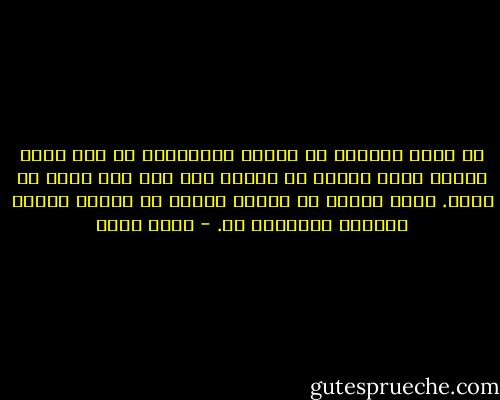 شئ واحد يستطيع ان يفعله الأنسان، أن يجد شيئا يخصه، شيئا يملكه أو يسكنه حتى وأن كان حلما أو فكرة. شيئا يحاول أن يصنعه ليصنع به نفسه، يحاول إيجاده ليتواجد به. - ياسر أحمد