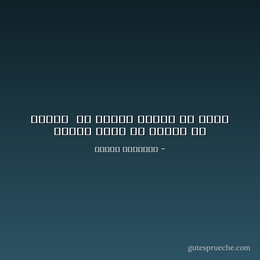 الدمعُ أثقل ما ترقرق في المدى<br /><br />إن ذرَّفته محاجرٌ لم تلتقِ - سلطان السبهان