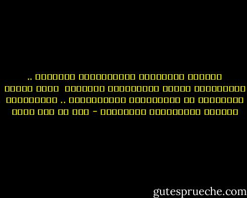 ذَهَبَ الَّذينَ عَلَيْهِمُ وَجْدِي .. وَبَقِيتُ بَعدَ فِراقِهمْ وَحْدِي <br />مَنْ كَانَ بَيْنَكَ في التُّرابِ وَبَيْنَهُ .. شِبْرَانِ فَهْوَ بِغَايَةِ البُعْدِ - علي بن أبي طالب
