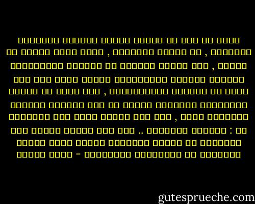 فـكل ما خرج عن القسم الخاص بتبليغ الرسالة الدينية , من السنة النبوية , فليس بدين وإنما هو سياسة , على العقل المسلم أن يتناول موضوعاتها ابتداء بالنظر والاجتهاد دونما تقيد بما روى فيها من النصوص والمأثورات , فقط عليه أن يتلزم المبادىء الحاكمة للنظر في هذه الأمور ومقاصد الشريعة فيها , فإن كان الأمر قضاء كان المعيار هو : البينة واليمين .. وإن كان الأمر سياسة كان المعيار هو تحقيق المصلحة للأمة ودفع الضرر والضرار عن الجماهير المسلمين - محمد عمارة