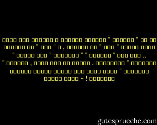 فـ في " الجهاد " الضمان الوحيد و الأكيد لكي يكون لهذه الأمة " جنة " في الدنيا , و " جنة " في الآخرة .. وفي هذا " الجهاد " " رهبانية " هذه الأمة " وتدينها " وتدريبها . تتقرب به إلى الله , وأيضاً " سياحتها " التى تجدد بها حيوية النفس وطاقات الإبداع ! - محمد عمارة