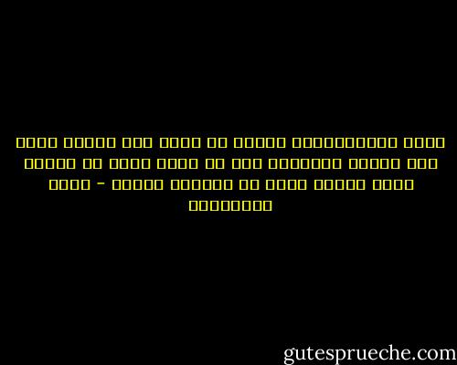 فشلت الليبرالية لأنها لم تقبل رفض الآخر لها، سبب الفشل التناقض بين ما تدعو إليه من ضرورة تقبل الآخر وبين ما تمارسه عمليا - جلال الخوالدة