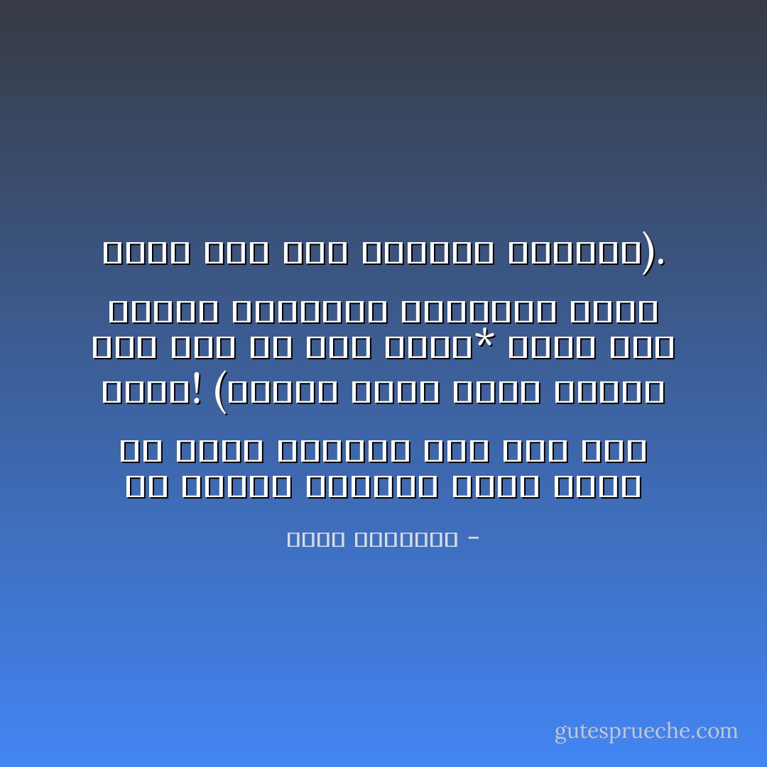 إن إجادة الأعمال كلها غاية من وجود الإنسان على ظهر هذه الأرض!<br />(تبارك الذي بيده الملك وهو على كل شيء قدير* الذي خلق الموت والحياة ليبلوكم أيكم أحسن عملا وهو العزيز الغفور). - محمد الغزالي