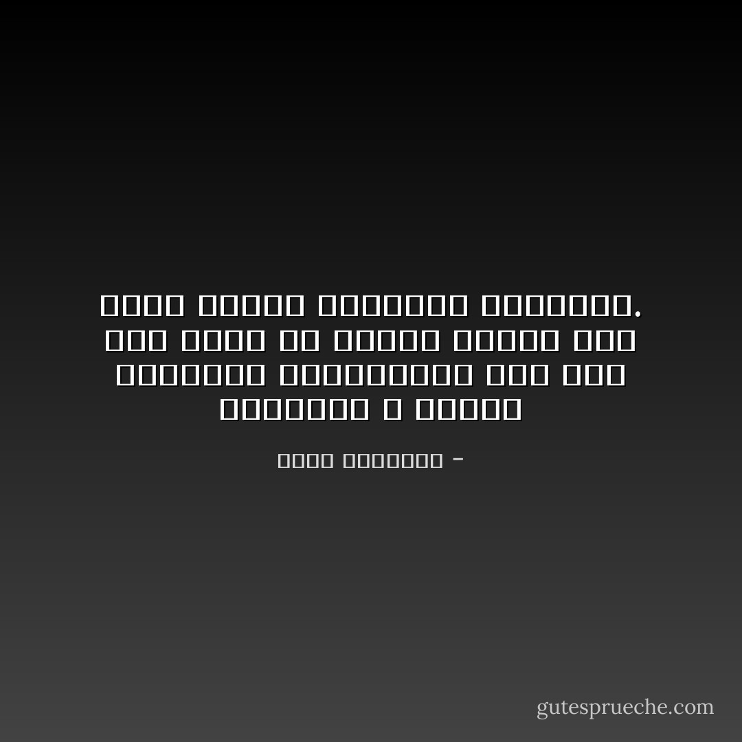 والإتقان لا يتأتى بالادعاء والجهالة، فإن لكل عمل أرضى أو سماوى قواعد يصح بها، وتدرك بالتعلم والمران. - محمد الغزالي