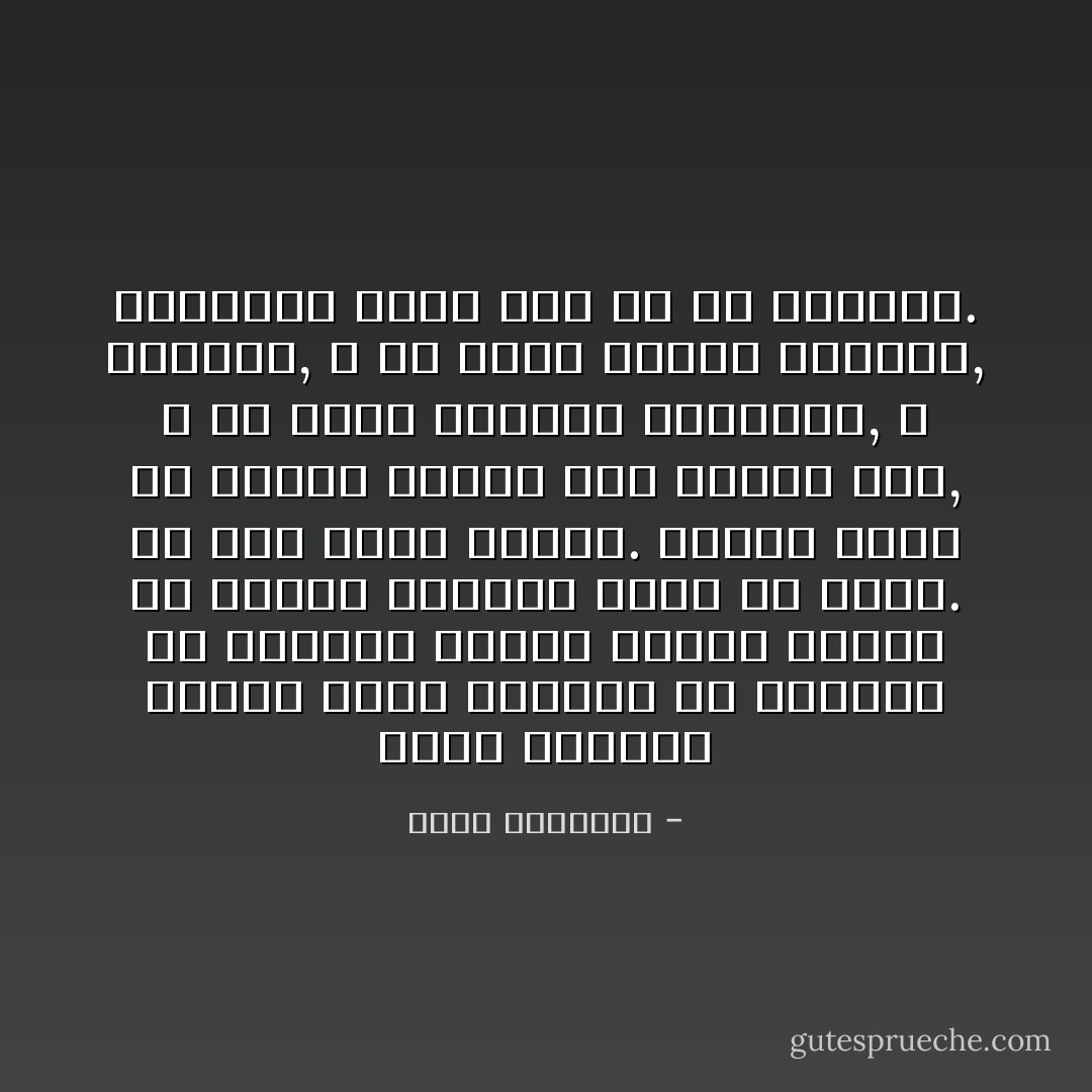 ليست العلاقة بالله ساعة مناجاه في الصباح أو المساء ينطلق المرء بعدها في أرجاء الدنيا يفعل ما يريد. كلا هذا تدين مغشوش.<br />الدين الحق أن يراقب المرء ربه حيثما كان, و أن يقيد مسالكه بأوامره, و نواهيه, و أن يشعر بضعفه البشري, فيستعين بربه على كل ما يعتريه. - محمد الغزالي