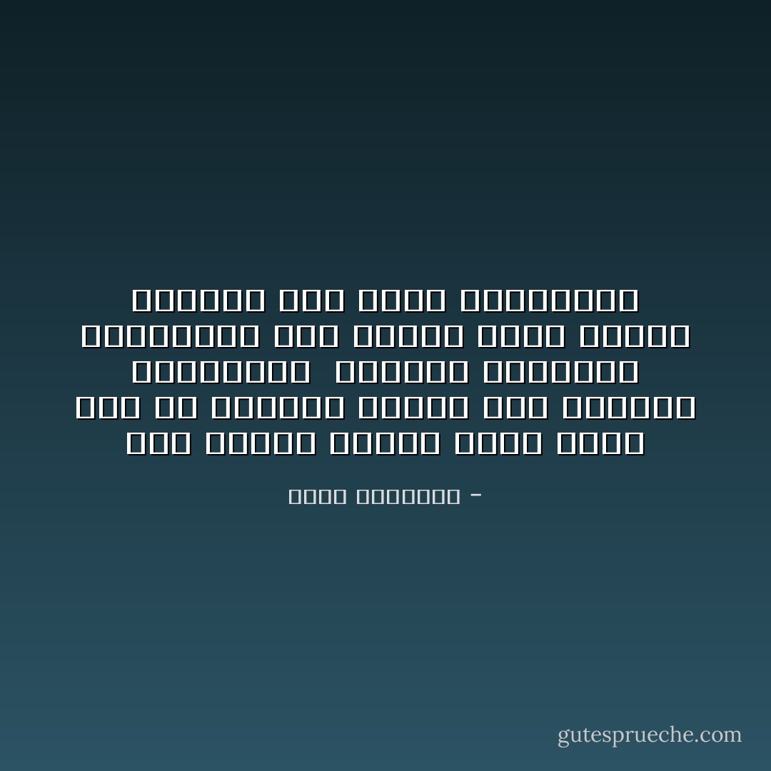 يجب إعداد العدّة لبلاء كثير إلى أن يستطيع الإسلام بسط حضارته العفيفة،<br /><br />وإشاعة تعاليمه السماوية فإن محمداً عليه الصلاة والسلام بُعث رحمة للعالمين - محمد الغزالي