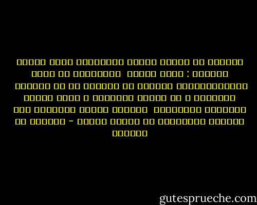 ظَلومُ يا زَينَ نِساء العِبادْ حبّي لكُمْ حُبّان : خافٍ وبادْ <br />أُقْسِمُ ما أدري أمُستَيقِظاً أبصرتُ ما أبصرتُ أم في رُقادْ <br />تُفاحَة ٌ من عِندِ تُفّاحة ٍ جاءت فماذا صَنَعتْ بالفؤادْ <br />ياليتَ شِعري أصَلاحي بها كُنتُم أرَدْتُم أم أردتم فسادْ - العباس بن الأحنف