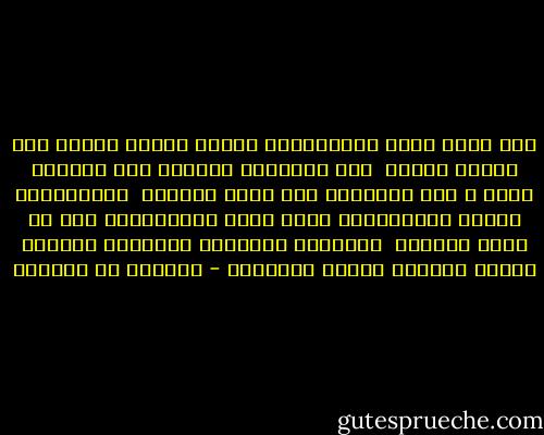 ألا ليتَ شعري والفُؤادُ عميدُ هوايَ قريبٌ أمْ هوايَ بعيدُ <br />وفي القُربِ تعذيبٌ وفي البعدِ حسرة ٌ وما منِهُما إلا عليّ شَديدُ <br />مُعذِّبتي فِيمَ الصُّدودُ ومَا الذي أُفَنِّدُ حتى لا يكون صُدودُ <br />أصدّقتِ حُسّداً وكذّبتِ عاشقاً وليسَ سَواءً عاشقٌ وحَسودُ - العباس بن الأحنف