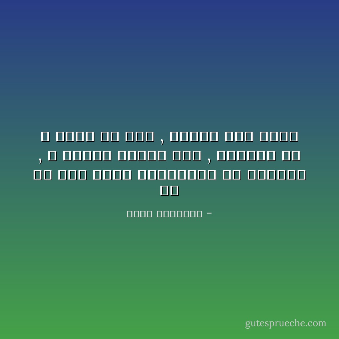 إن أي علم يصرف المسلمين عن واقعهم , و إطاله الفكر فيه , والعمل له ؛ إنما هو جهل , فاعلم هذا جيداً - محمد الغزالي