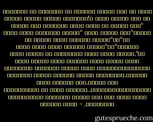 ماذا لو كنا جميعا مسلمين أو مسيحيين أو يهوديين أو بلا ديانة أصلا ؟!،تبادرت لذهني إجابة سريعة “كنا سنبحث عن فروق أخري للتمييز بين بعضنا البعض“كنا سنقول مثلا “البنت البيضاء اللي هناك دي“أو“الولد القصير اللي معانا في الكلية“أو“الرجل التخين اللي ماشي هناك ده“.فسألت نفسي سؤال آخر،ماذا لو خلقنا الله بنفس الشكل ونفس الهيئة ونفس اللون ونفس المواصفات،فنصير آلاف النسخ المكررة كالعرائس تماما؟.بالتأكيد حينها ستختفي مشكلة التمييز بين البشر.لكن ستختفي معها آدميتنا،واختلافنا..سيختفي أجمل ما فينا،ونصبح مجرد مسوخ لها نفس الشكل والهيئة والمواصفات والتكوين. - بسمة العوفي