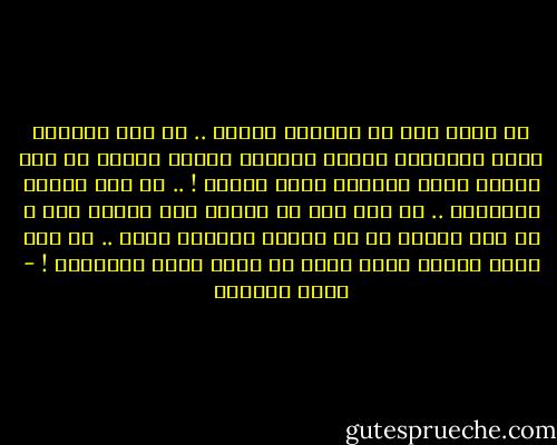 في حاجة غلط في معادلة حياتي .. هي نفس الحاجة اللي بتخليني أشتري شنطتين فوشيا وجملي مع إني نازلة أجيب شنطتين أبيض وأسود ! .. كل مرة بحاول أكتشفها .. يا إما انا مش عارفة أنا عايزة إيه ، أو إني عارفة بس في مساحة لتغيير رأيي .. أو إني فعلا بلاقي حاجة أحسن من اللي ببقي عايزاها ! - بسمة العوفي