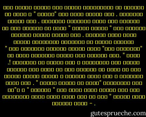 المرأة في مجتمعاتنا واقعة تحت طائلة النقد بكل الأحوال . إذا ارتدت نقاب فهي "معقدة " ، وإذا لم ترتديه فهي تفتن الآخرين بجمالها . إذا ارتدت الجينز فهي " قليلة الأدب " وإذا لم ترتديه فهي لا تتبع خطوط الموضة . إذا ارتدت ملابس محترمة طالتها قصائد من التريقة والنصائح لأنها "محبكاها أوي" وإذا ارتدت الضيّق والقصير فهي " أوفر " .إذا تحجّبت فهي رجعية ومتخلفة وإذا لم تتحجب فهي مُستباحة ، بغض النظر عن ديانتها !. إذا لم تخرج من منزلها فهي لا تقوي علي مواجهة المجتمع ، وإن خرجت وواجهت و سَعَت لبناء ذاتها فهي بالتأكيد "يندب في عينها رصاصة " . إذا تحرش بها أحد وردّت عليه بغضب فهي " بتتلكك " ، و"هي أصلا السبب " وإن لم ترد عليه فهذا دليل موافقتها . - بسمة العوفي