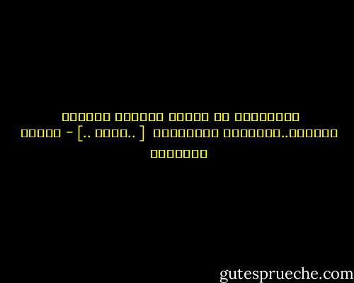 مُتْعِبٌ أن تكونَ دنياكَ رهْناً<br /><br />للمُنى..والمُنى بدُنياكَ<br /><br />[ ..شخصُ ..] - سلطان السبهان