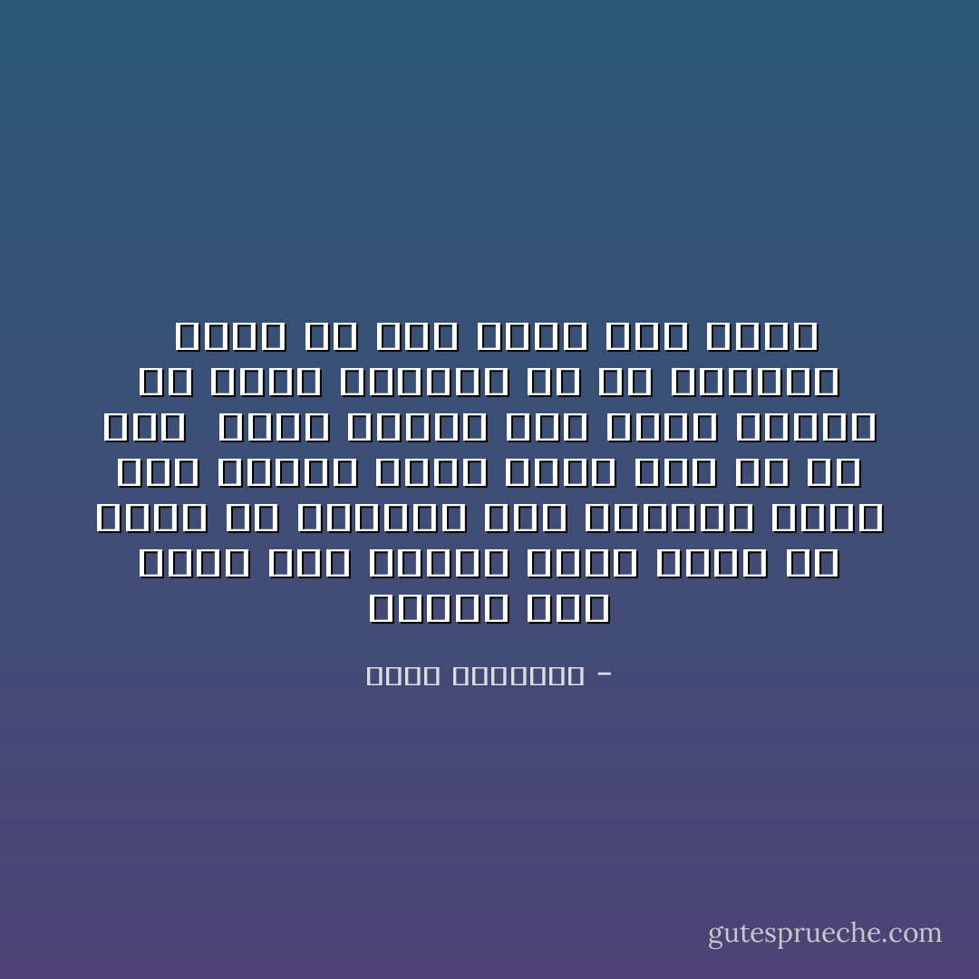 أتدري كيف يسرق عمر المرء منه؟<br />يذهل عن يومه في ارتقاب غده<br />ولايزال كذلك حتي ينقضي أجله<br />ويده صفر من كل خير<br /><br />أننا نتعلم بعد فوات الاوان ان قيمة الحياة في ان نحياها<br /><br />نحيا كل يوم منها وكل ساعة - كريم الشاذلي