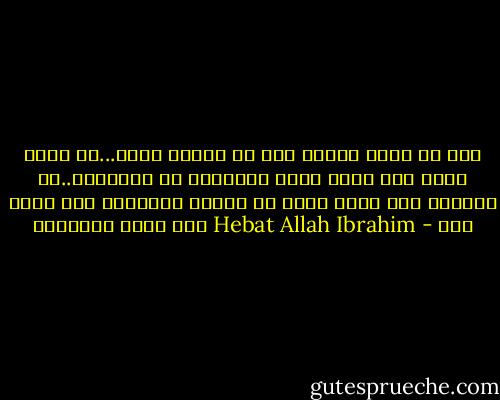 ليس كل ثائر سياسي ولا كل سياسي ثائر...مش عيبه يعني لما تبقى ثائر ومتفهمش في السياسة..بس العيبه لما تبقى ثائر أو سياسي ومتفهمش ايه قيمة مصر - Hebat Allah Ibrahim هبة الله إبراهيم